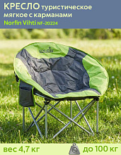 Кресло складное туристическое Norfin (Норфин) Vihti NF-20224