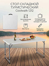 Стол складной туристический Coolwalk 1212 (120х60 см)