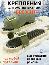 Комплект брезентовых креплений 2в1 для охотничьих лыж, с амортизатором и носковым ремнем, 1 пара (Маяк)