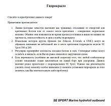 Гидрокрыло  для ПЛМ 40-300 л.с. SES300