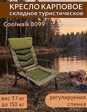 Кресло карповое CoolWalk с подлокотниками 
