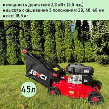 Газонокосилка бензиновая Senci LMA17P02, 2.3 кВт, ширина скашивания 41 см, травосборник 45 л
