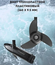 Лодочный электромотор Wahoo GJ-50LBS (версия 2025 г.)