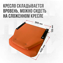 Кресло складное Кокпит, оранжевый, арт. kr-orange