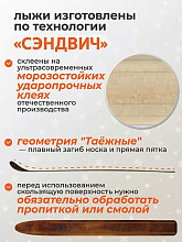 Лыжи охотничьи Таежные деревянные 170х20 см (Маяк)