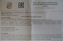 Патрон звуковой резьбовой Гром (защита от собак)