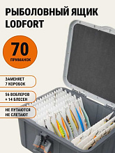 Ящик под воблеры и блесна Lodfort 70 