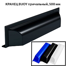 Кранец BUOY причальный, 500 мм