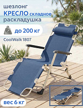Кресло-шезлонг-раскладушка Coolwalk 1807