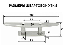 Утка швартовая Marine Rocket 100 мм, сквозной крепеж, нержавеющая сталь