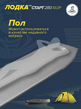 Надувная лодка ПВХ Мичман Старт SUP 280 (дно AirDeck)