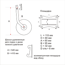 Тр. колеса для лодок НДНД (быстросъёмн., 331).