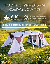 Туннельная автоматическая палатка CW 1175, 660х380х205 см