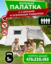Палатка туристическая 4-х местная Coolwalk CW 1909, 470х220х160 см