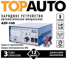 Зарядное устройство Заводила АЗУ-108 8А