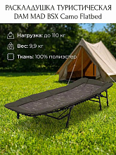 Раскладушка DAM MAD BSX Camo Flatbed 6 Leg 205х80 см