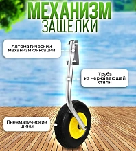 Транцевые колеса Патриот М 330 для лодок НДНД (быстросъемные, нерж.).