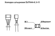Электропривод стеклоочистителя W.E, 24В, посадка 13.5 мм, L рез. 50 мм, 45–110°