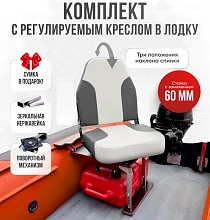 Кресло Comfort в комплекте с опорой с занижением 60 мм. (нерж.)