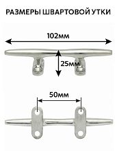 Утка швартовая веретеновидная «Мореман» 102х25 мм, нерж. сталь