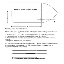 Редуктор рулевой с тросом 14 футов (ZTS) 