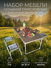 Набор мебели складной туристический Дружба ДЕ-404, стол + 4 стула 