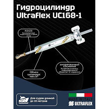 Гидравлическая система рулевого управления 39168‑1TU для баллера руля или ПЛМ, 4.3 об.