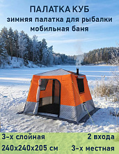 Палатка (баня) 3-х слойная для зимней рыбалки МирКемпинг 2.4х2.4х2.05 м 