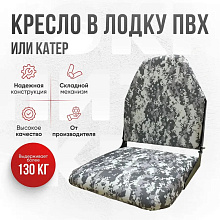 Кресло складное Кокпит, камуфляж (цифра серая), арт. kr-serpix