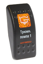 Клавиша "Трюмная помпа 1" для выключателя "Marina"