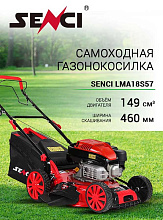 Газонокосилка бензиновая самоходная Senci LMA18S57, 2.3 кВт, ширина скашивания 46 см, травосборник 65 л