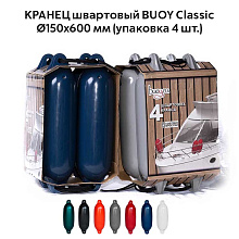 Кранец швартовый BUOY Classic Ø150x600 мм (упаковка 4 шт.)