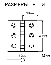 Петля карточная АРТ 814800, 60х60х1.5 мм, нержавеющая сталь