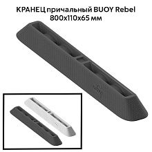 Кранец причальный BUOY Rebel, 800x110x65 мм