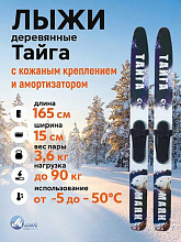 Лыжи охотничьи Тайга деревянные 165х15 см с кожаным креплением 3в1 (Маяк)