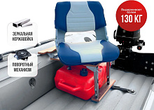 Кресло Skipper в комплекте с опорой с занижением 60 мм. (нерж.)