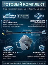 Комплект упор для лодочного мотора до 150 л.с. + ролик подкильный 60x40 мм.