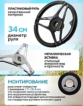 Рулевое колесо для судна WestCoast, Ø 340 мм.