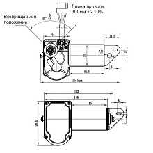 Электропривод стеклоочистителя W.E, 12В, посадка 13.5 мм, L рез. 50 мм, 45–110°
