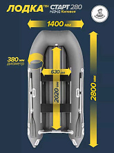 Надувная лодка ПВХ Мичман Старт 280 НДНД килевая