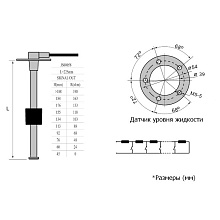 Датчик уровня 175 мм, 0-190 Ом, нержавеющий.