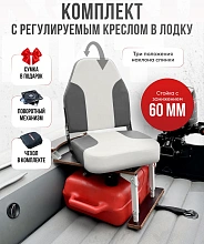 Кресло Comfort в комплекте с опорой с занижением 60 мм.
