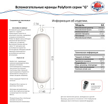 Кранец Polyform G3 515х145 мм.