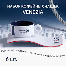 Набор кофейных чашек Venezia, 6 шт.