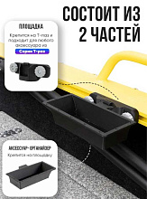 Органайзер для лодки LODFORT с креплением на Т-паз, 1 отсек