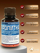 Пропитка смола для скользящей поверхности лыж 70 г, без резкого запаха (Маяк)