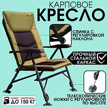 Кресло карповое Coolwalk 8088