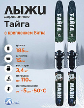 Лыжи охотничьи Тайга деревянные 185х15 см с креплением Вятка (Маяк)