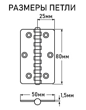Петля карточная АРТ 814801, 50х80х1.5 мм, нержавеющая сталь