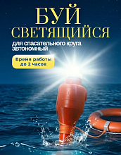 Самозажигающийся сигнальный огонь для спасательного круга